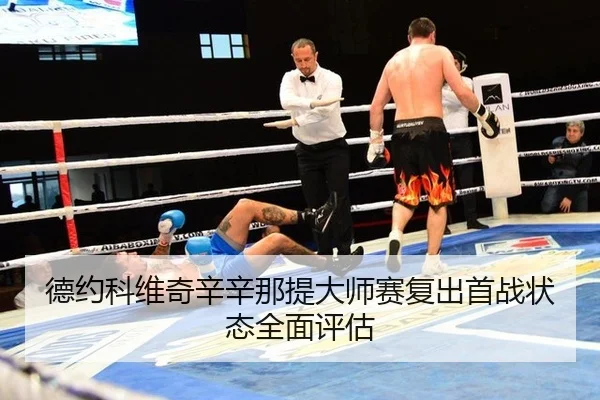 de-yue-ke-wei-qi-xin-xin-na-ti-da-shi-sai-fu-chu-shou-zhan-zhuang-tai-quan-mian-ping-gu-3-602.jpg