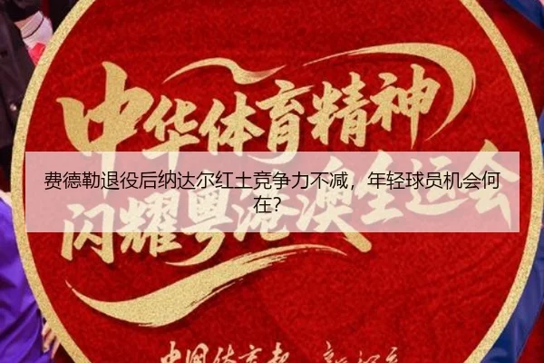 fei-de-lei-tui-yi-hou-na-da-er-hong-tu-jing-zheng-li-bu-jian-nian-qing-qiu-yuan-ji-hui-he-zai-3-323.jpg