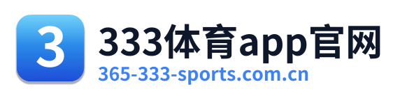 333体育app官网